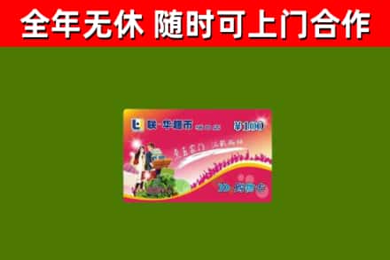 恩施市烟酒回收超市卡.jpg